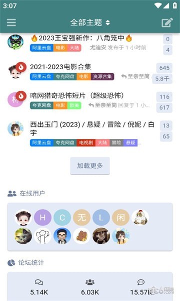 網盤資源社區界面展示2