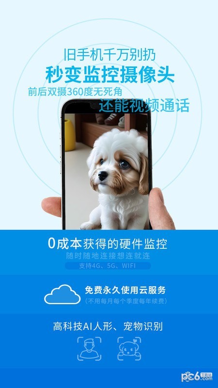 旺財看家舊手機變監控界面展示2