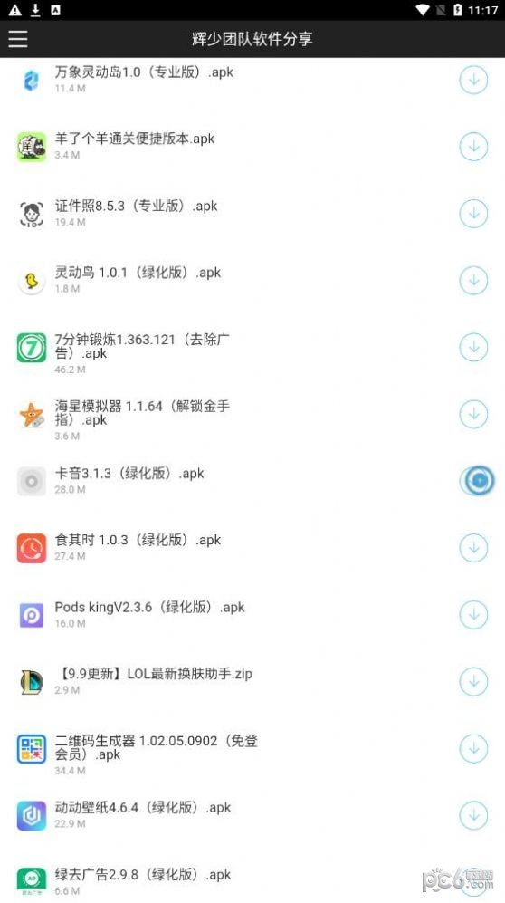 輝少軟件庫界面展示2