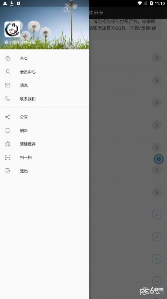 輝少軟件庫界面展示2