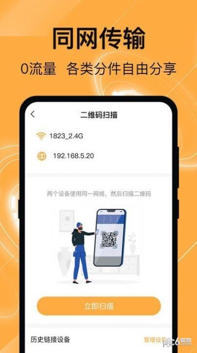 換機克隆管家界面展示2
