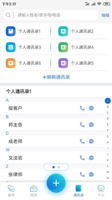 沃號通界面展示2