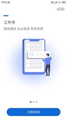 沃號通界面展示2