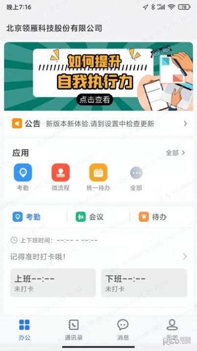 傳信即時通訊界面展示2