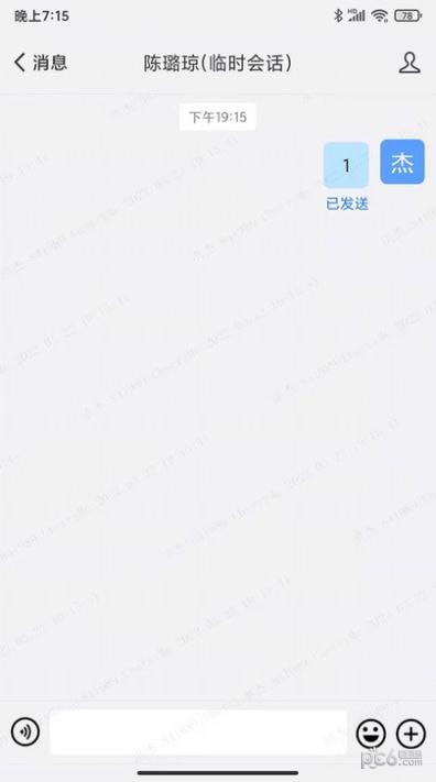 傳信即時通訊界面展示2