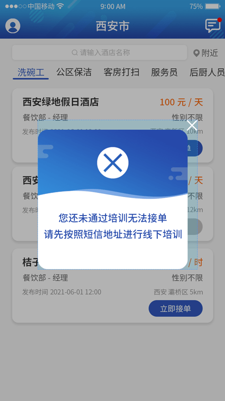 天潤速遣界面展示2