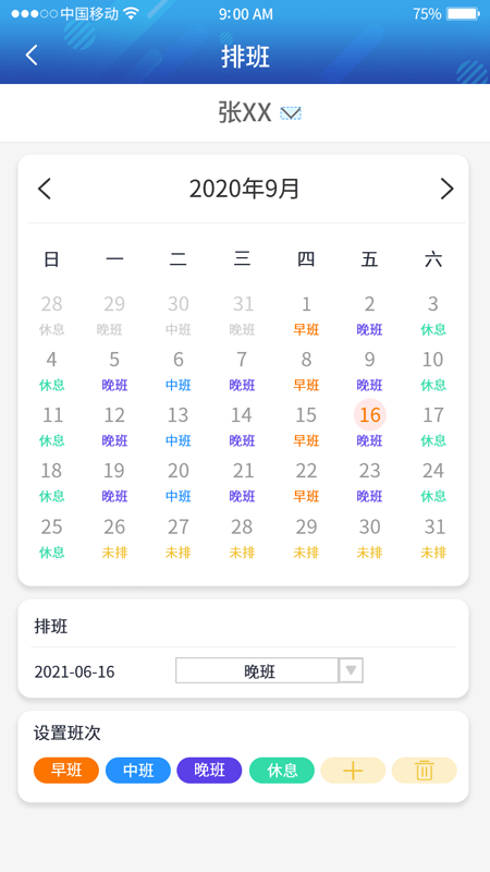天潤速遣界面展示2