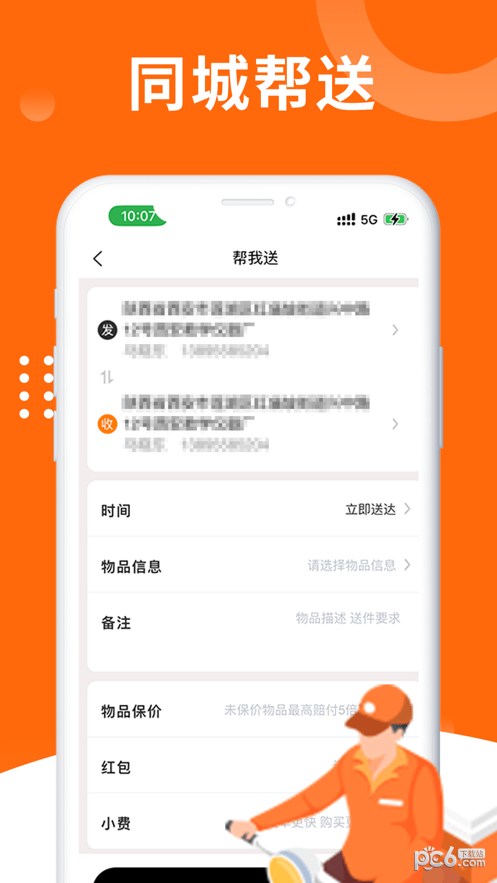 急件速達(dá)騎手端界面展示2