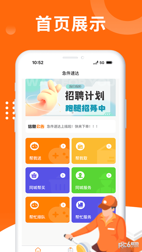 急件速達(dá)騎手端界面展示2