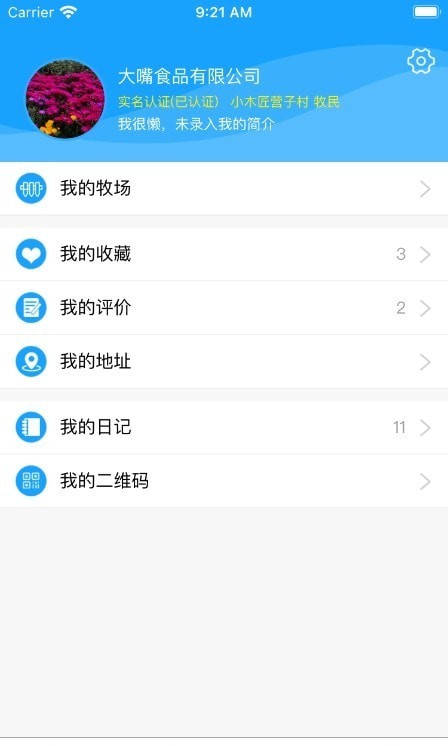 騰林畜牧界面展示2