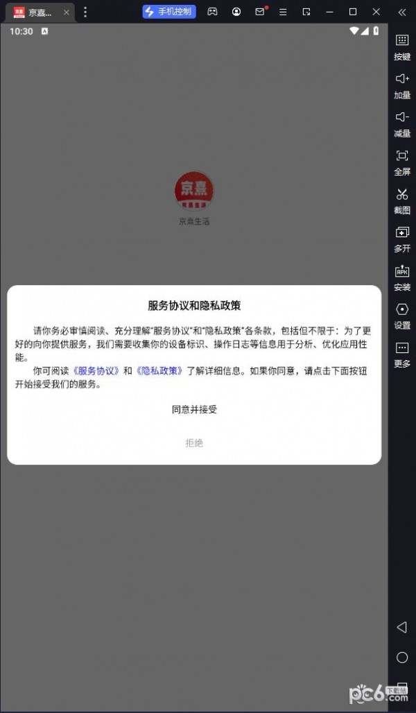 京熹生活界面展示2