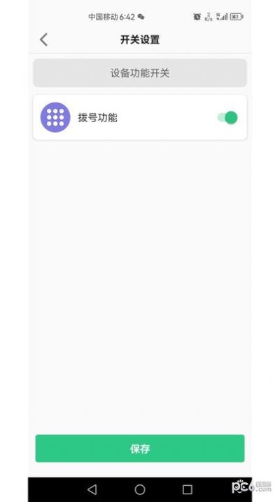 迪樂智能界面展示2