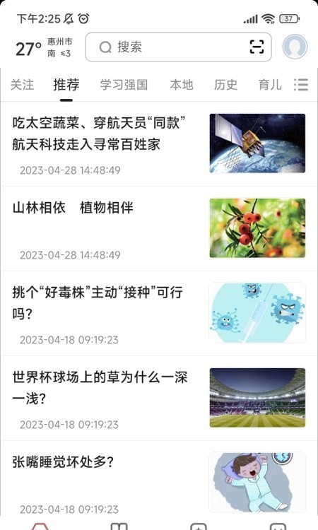 數字惠州界面展示2