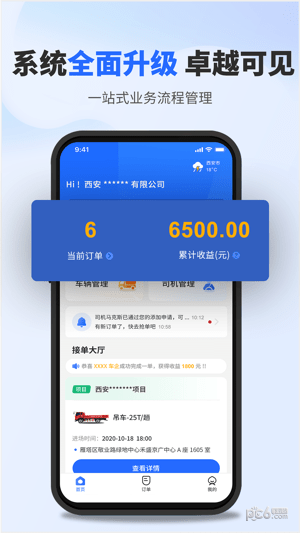 流動設(shè)備供應(yīng)界面展示2