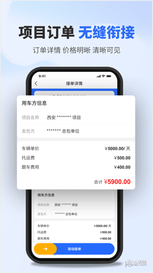 流動設(shè)備供應(yīng)界面展示2