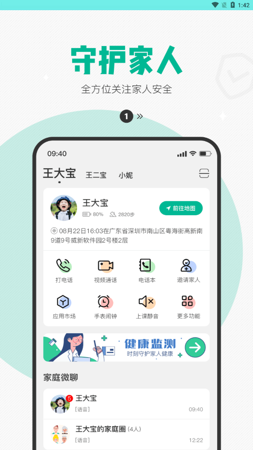 歐暢兒童界面展示2