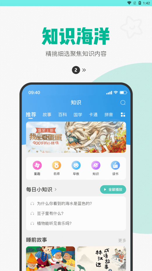 歐暢兒童界面展示2