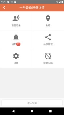 點可物聯界面展示2
