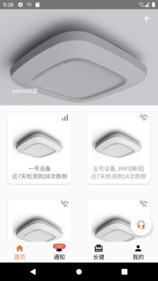 點可物聯界面展示2