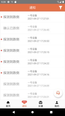 點可物聯界面展示2