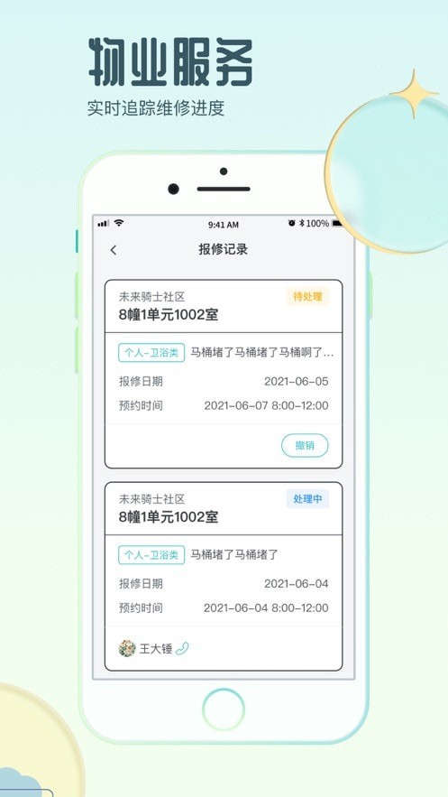 騎士享家界面展示2