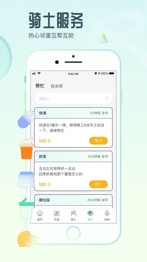 騎士享家界面展示2