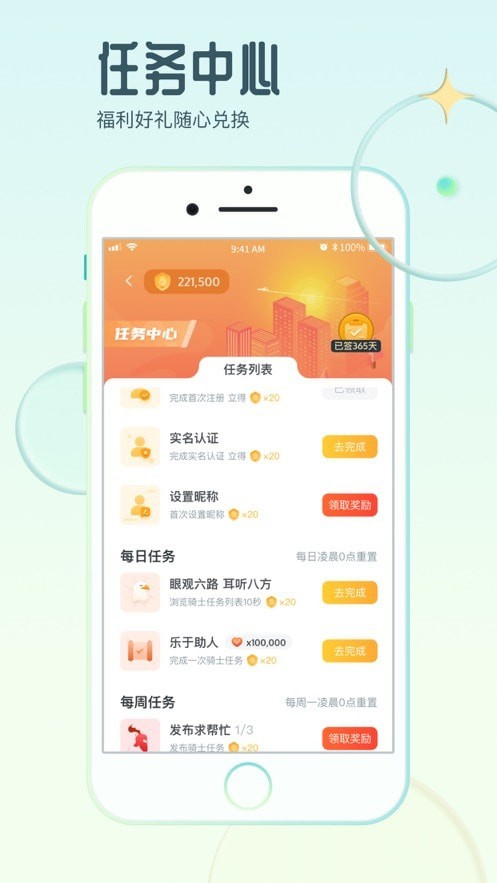 騎士享家界面展示2