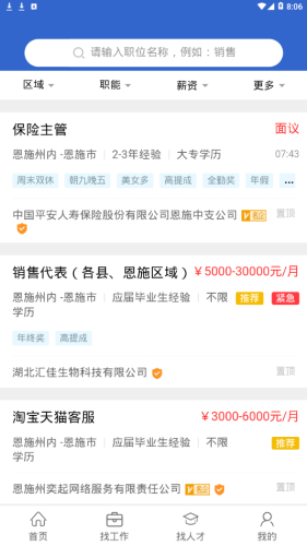 恩施人才網(wǎng)界面展示2