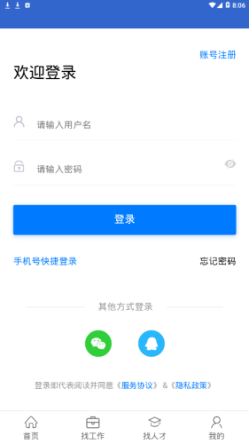 恩施人才網(wǎng)界面展示2