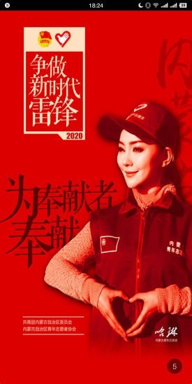 志愿北疆界面展示2