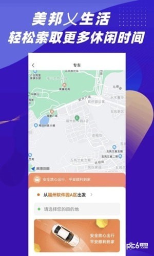 美邦乂生活界面展示2