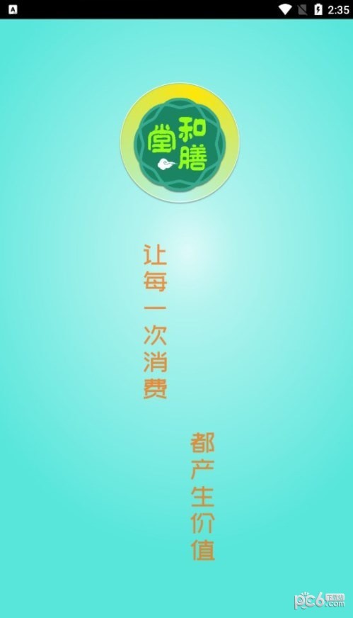 五谷和膳界面展示2