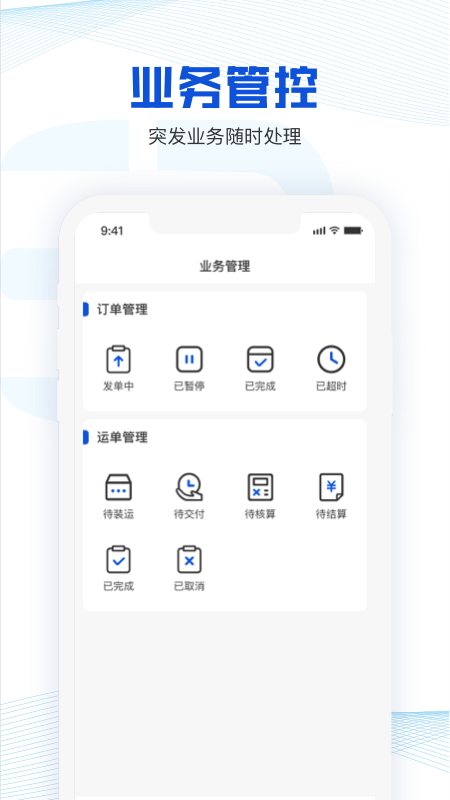 小凱快運貨主版界面展示2