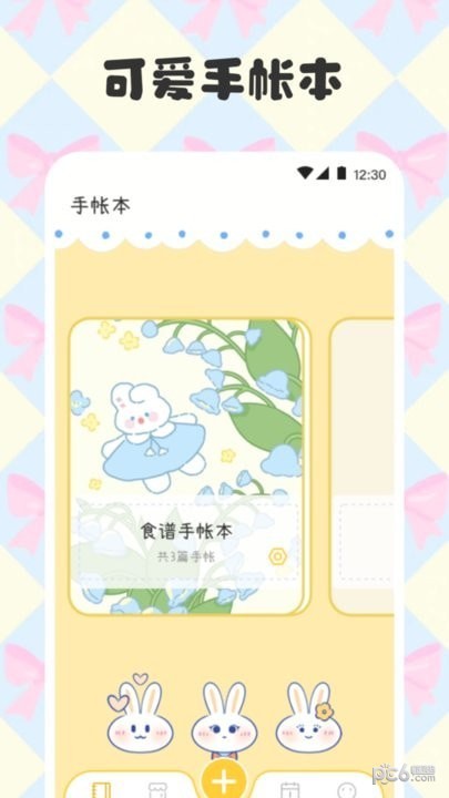 電子手帳筆記本界面展示2