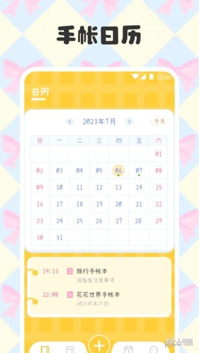 電子手帳筆記本界面展示2