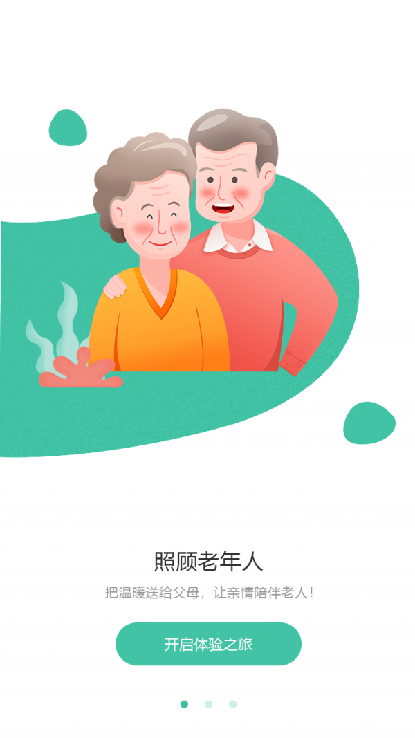民生智慧養(yǎng)老界面展示2