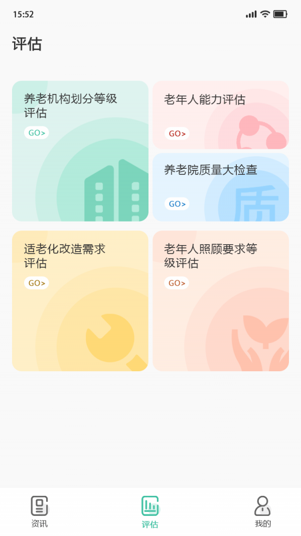 民生智慧養(yǎng)老界面展示2