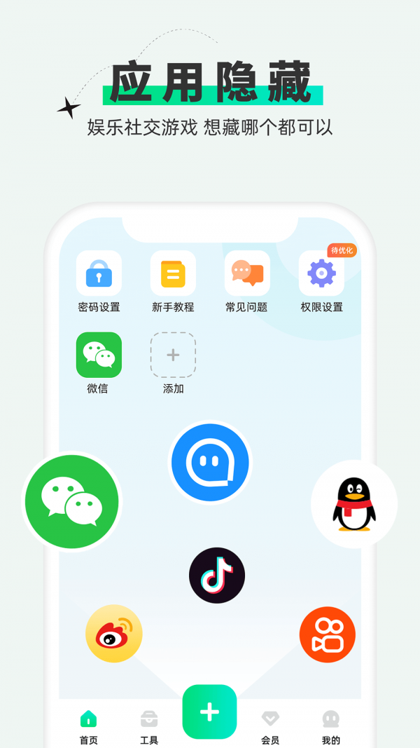 章魚應用隱藏界面展示2
