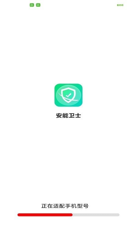 安能衛士界面展示2