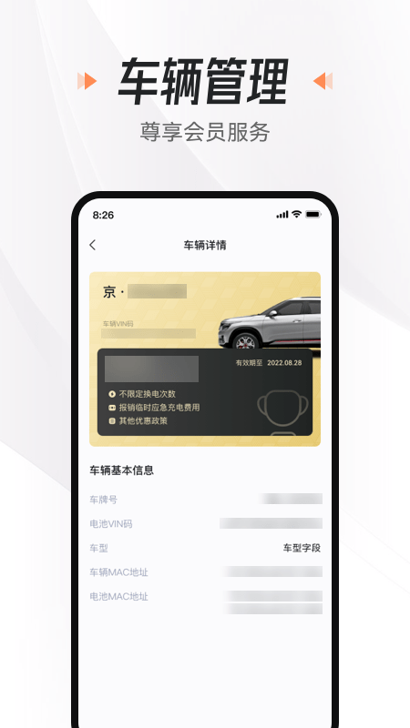 悅換電界面展示2
