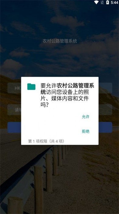 農村公路管理系統界面展示2