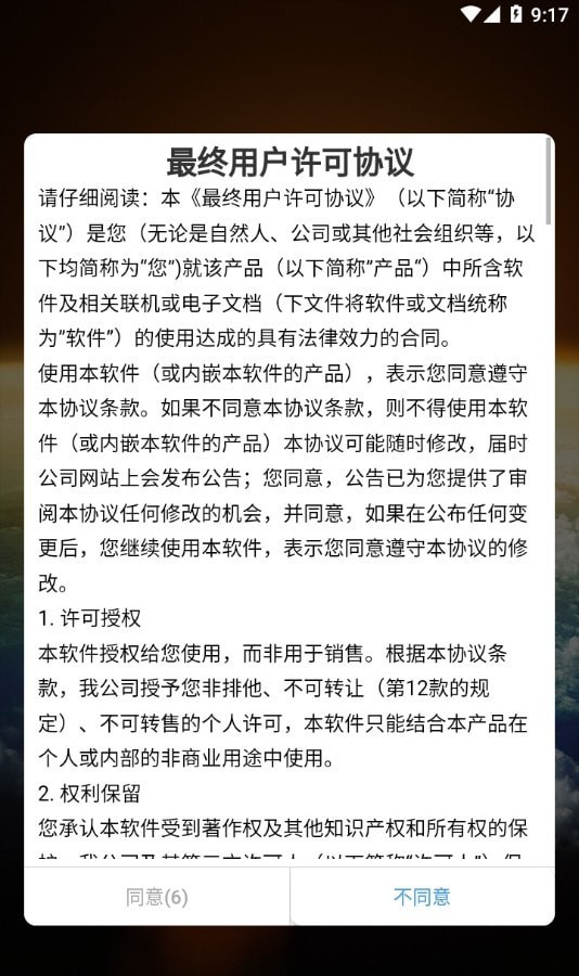 智捷寶盒界面展示2