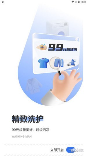洗護俠界面展示2