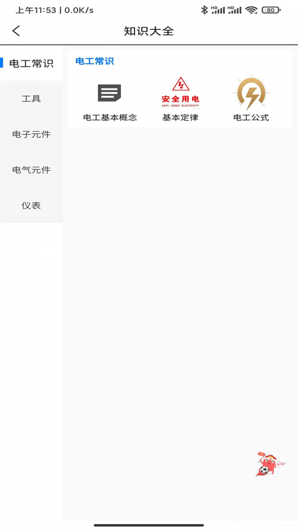 小莫電氣平臺app界面展示2