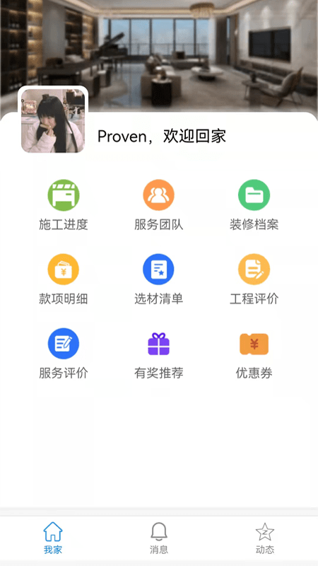 易裝保界面展示2