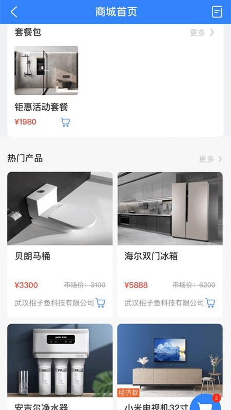 易裝保界面展示2