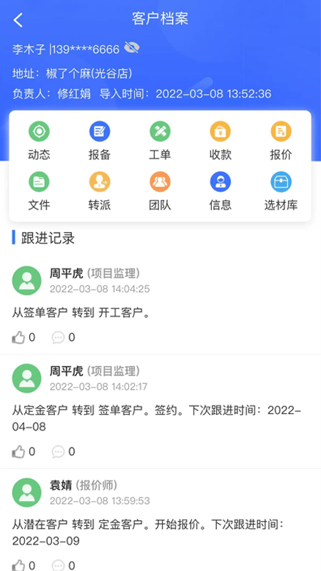 易裝保界面展示2