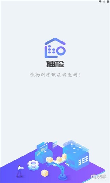 移動(dòng)抽檢界面展示2
