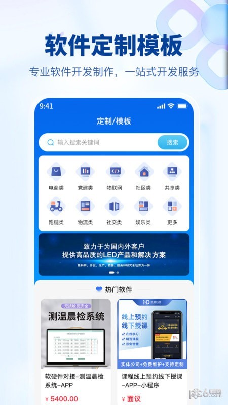 企源客界面展示2
