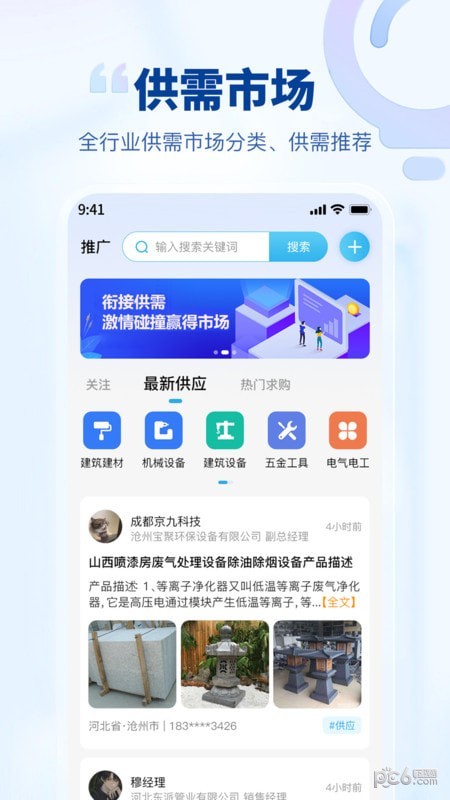 企源客界面展示2